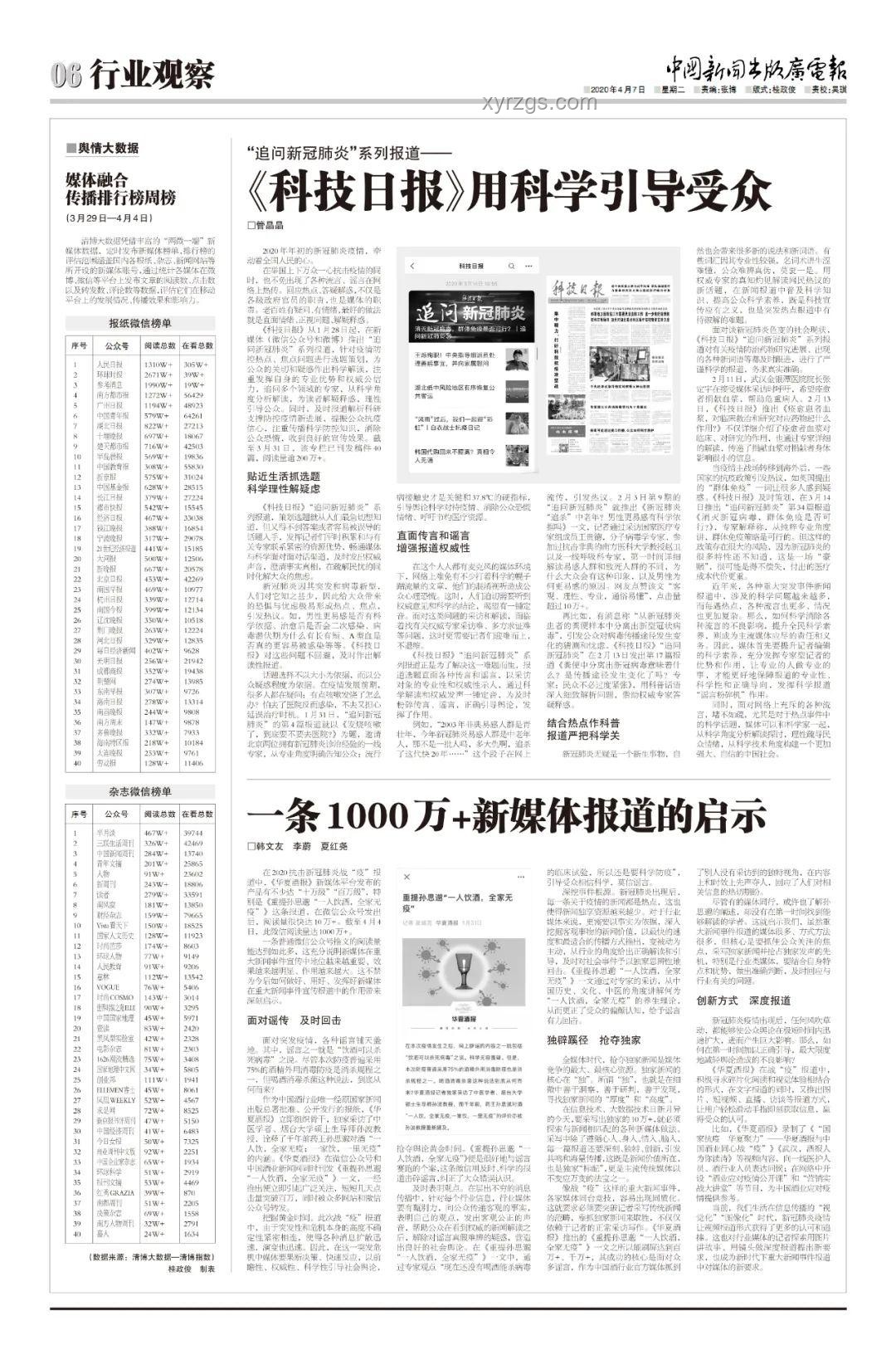 云南德宏洪灾谣言背后的信息传播与行业启示